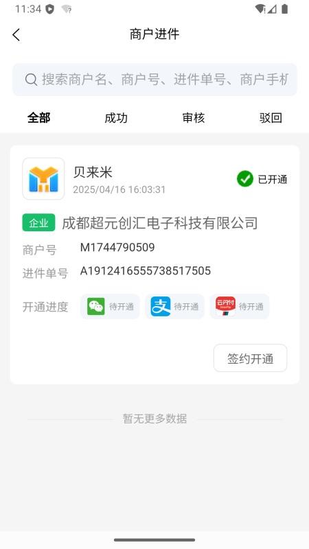 贝来米图2