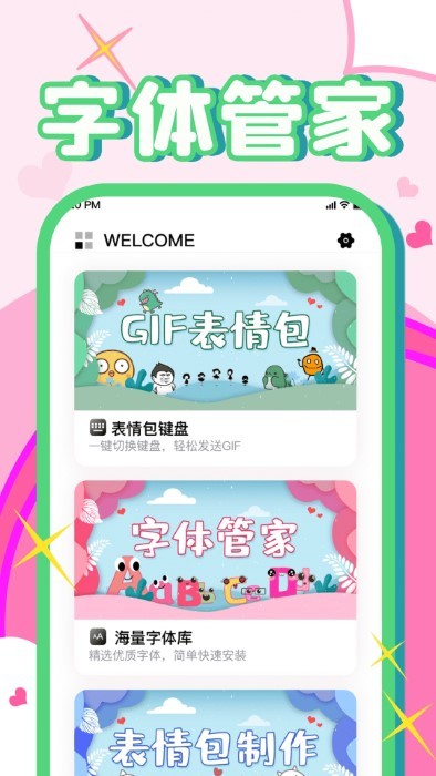 免费字体美化大师图3