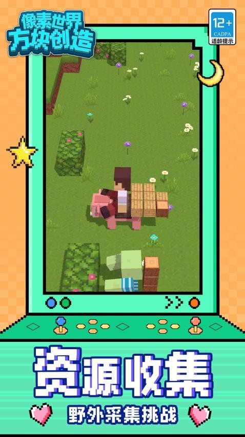 像素世界：方块创造图1