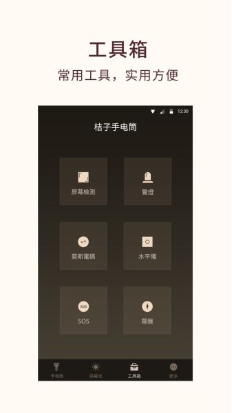 桔子手电筒(手机手电筒) v8.0.0 安卓版图3