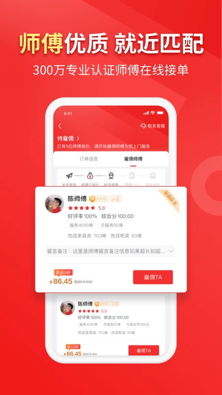 鲁班到家企业版图2