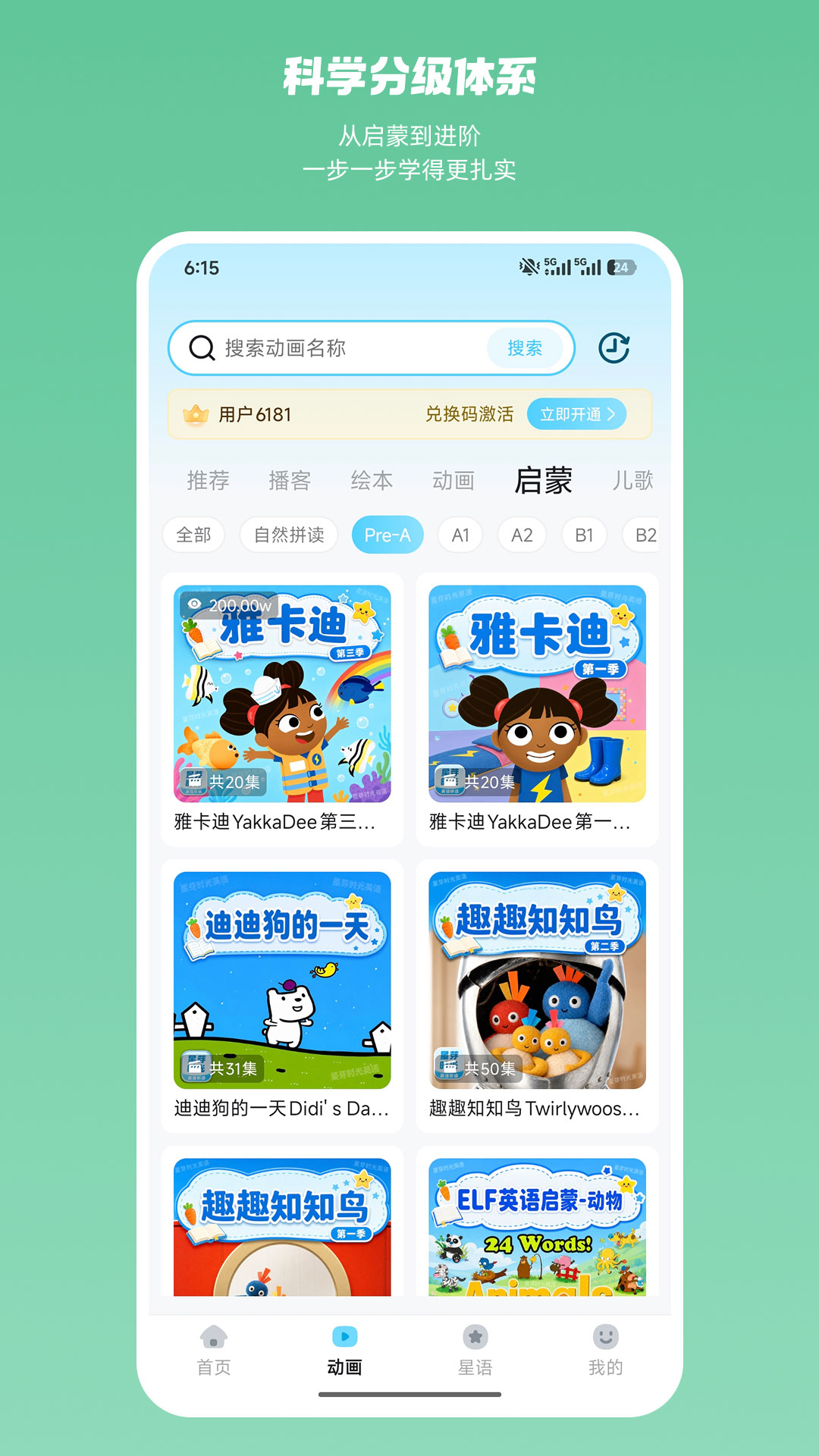 星芽时光图2