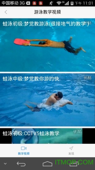 游泳教学视频