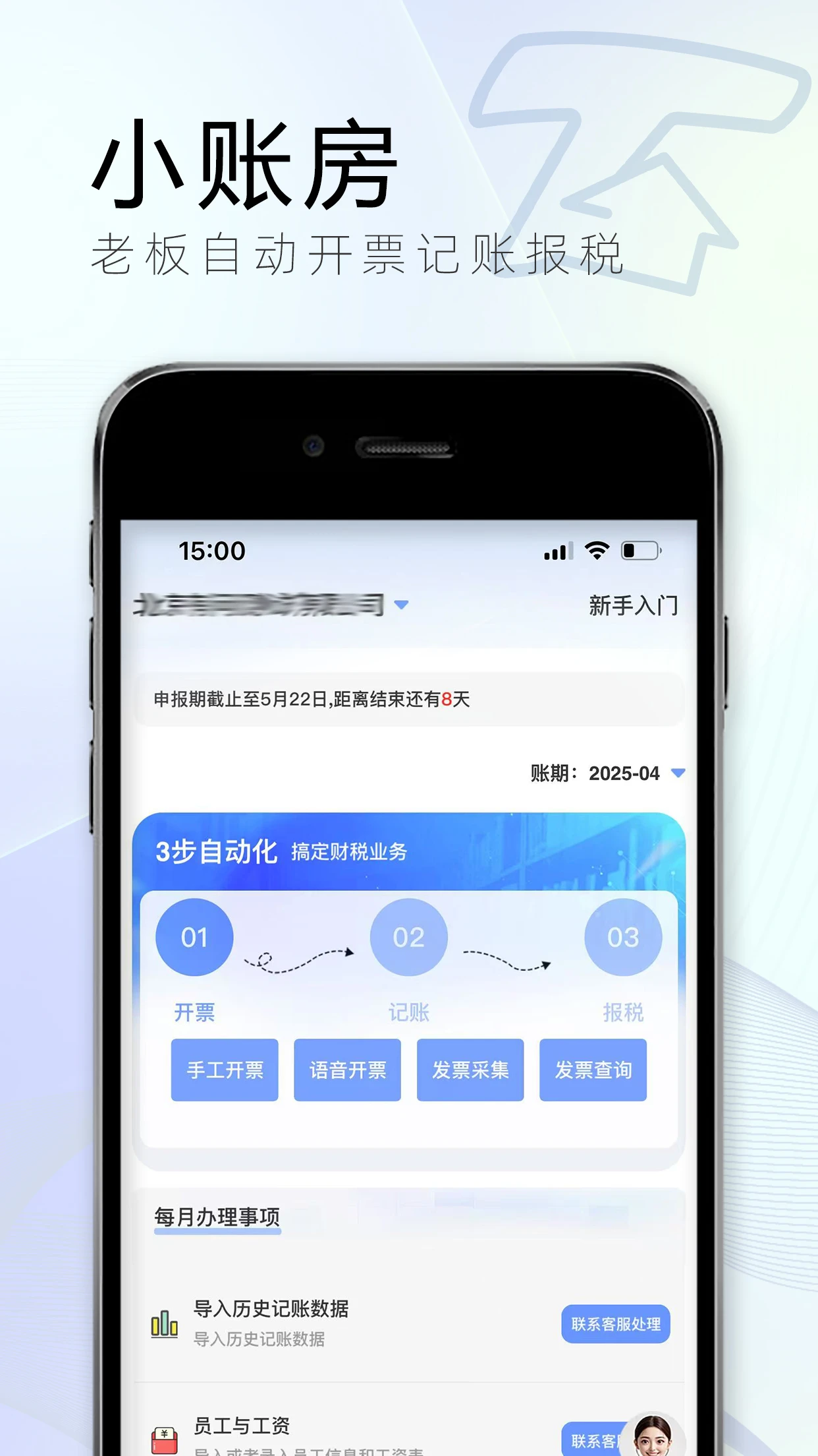 小账房图1