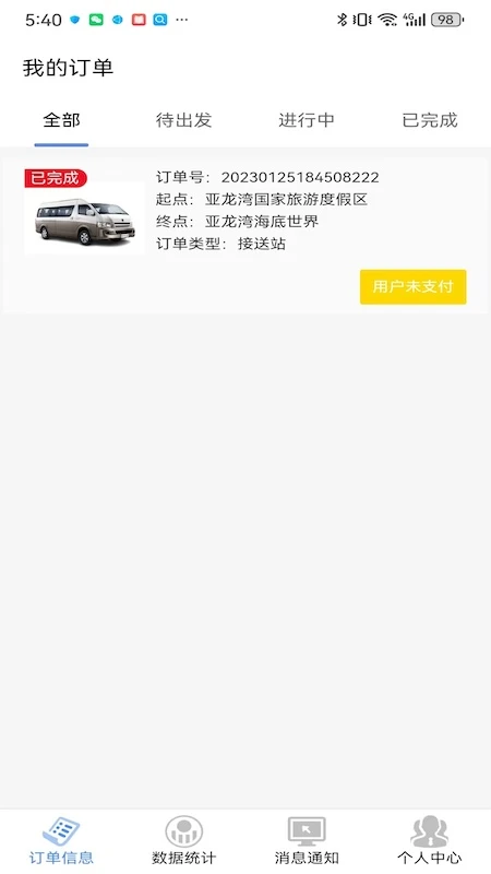 圣达智慧车队系统图2