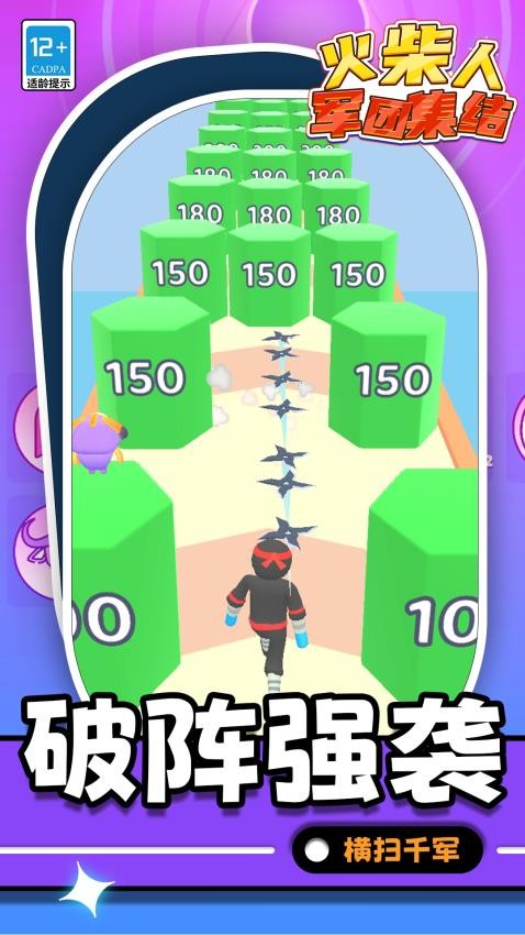 火柴人：军团集结图3