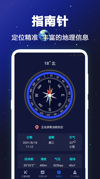 GPS卫星地图图3