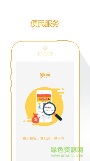 苹果手机威海人社app图3