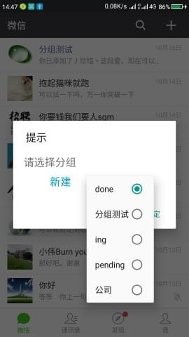 微信分组模块图4
