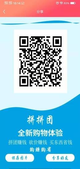 拼拼团图5