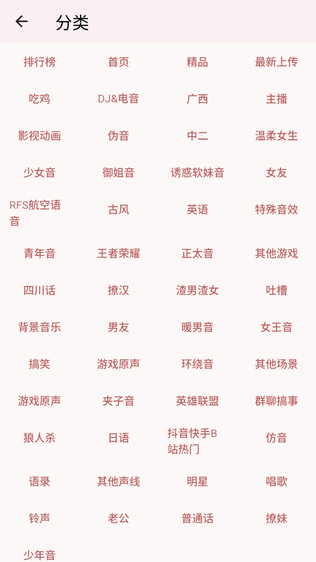 一秒语音包变声器极速版图2