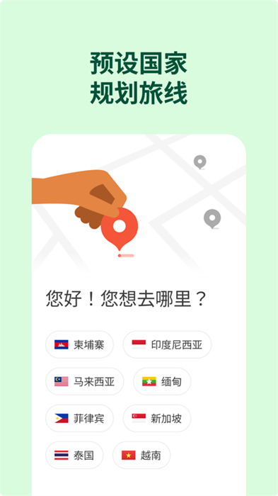 grab苹果中文版最新版图6