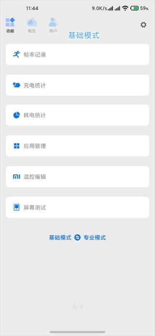 scene5(手机系统工具箱) v5.3.10 安卓版图4