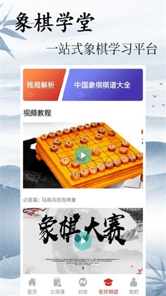 中国象棋大师图1