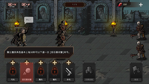 国王之血：防御图4