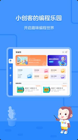 猿编程平板端图1