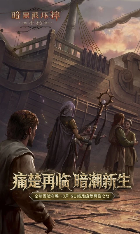 暗黑破坏神：不朽图1