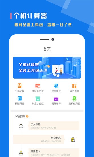 个税社保计算器图1