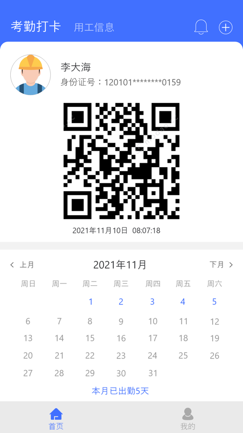 易用工工人端app