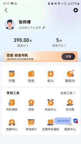 有滴出行网约车主图1