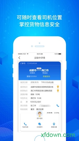 南北通司机图2