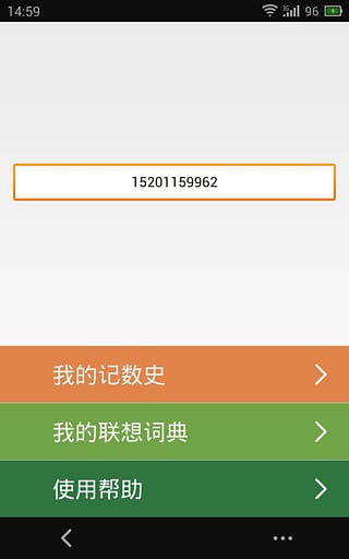 记数专家图3
