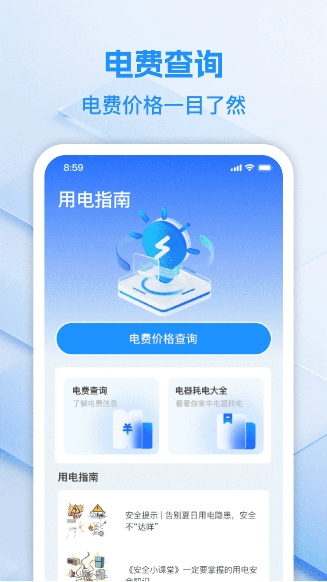 水电查询极速版图1
