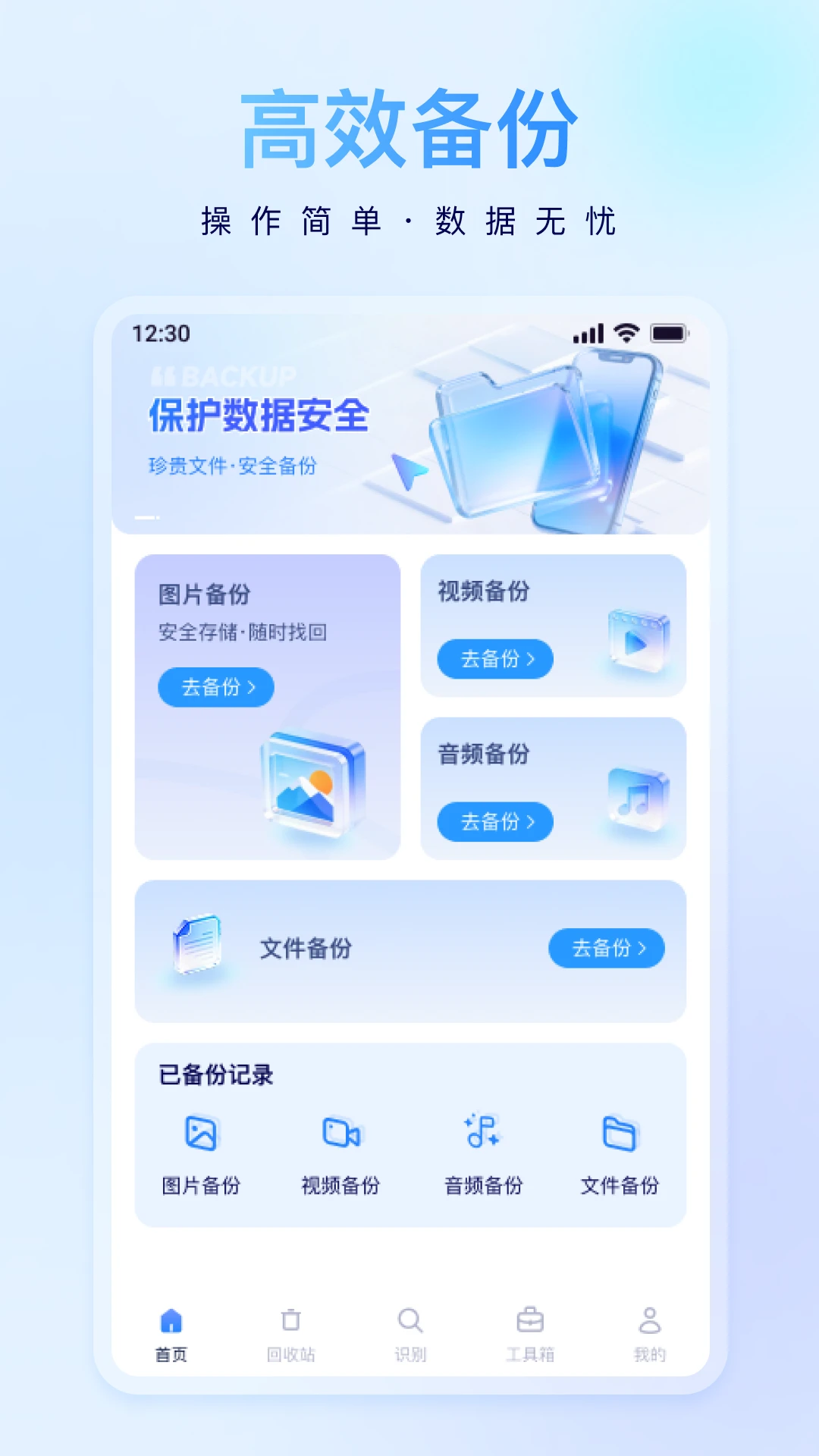 微记录一键备份图1
