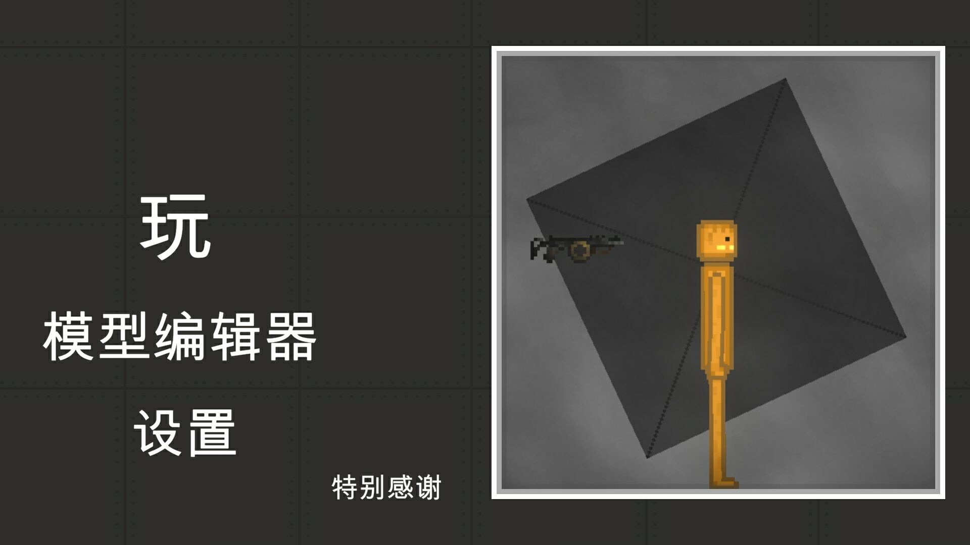 沙盒世界建造图1