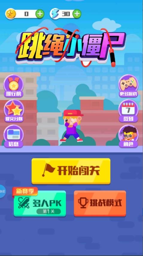 跳绳小僵尸图2