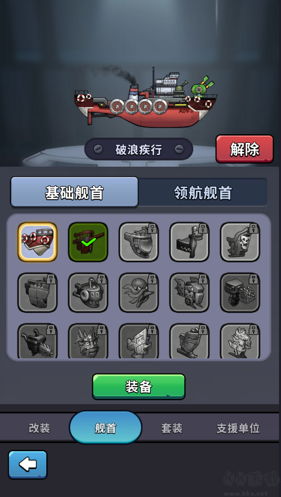 High Seas Hero安装器图7