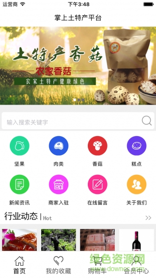 掌上土特产平台图2