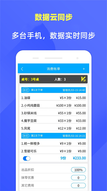 食客多扫码点餐收银系统app图3