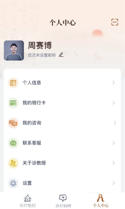 诊教授图2