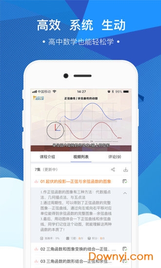 坚果数学高中版图4