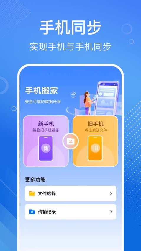 安卓换机同步宝图4