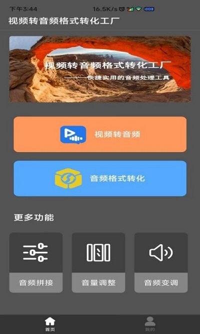 视频转音频格式工厂图1