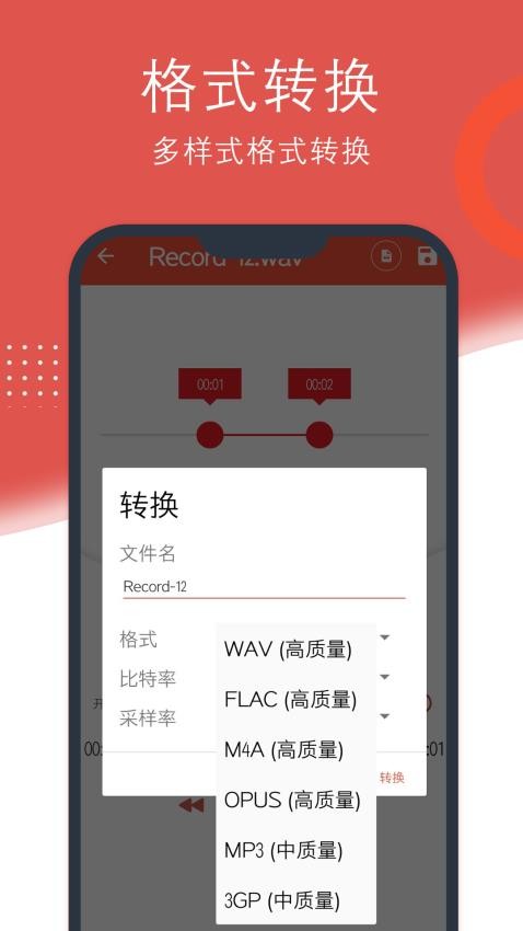 录音助理手机版图2