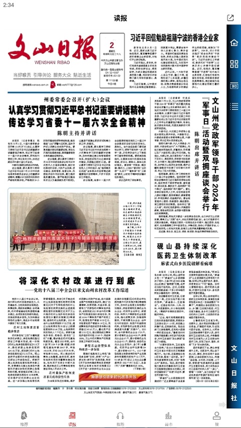 文山发布图4