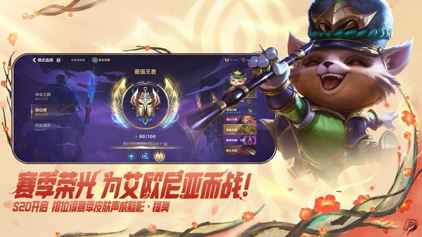英雄联盟手游体验服图4
