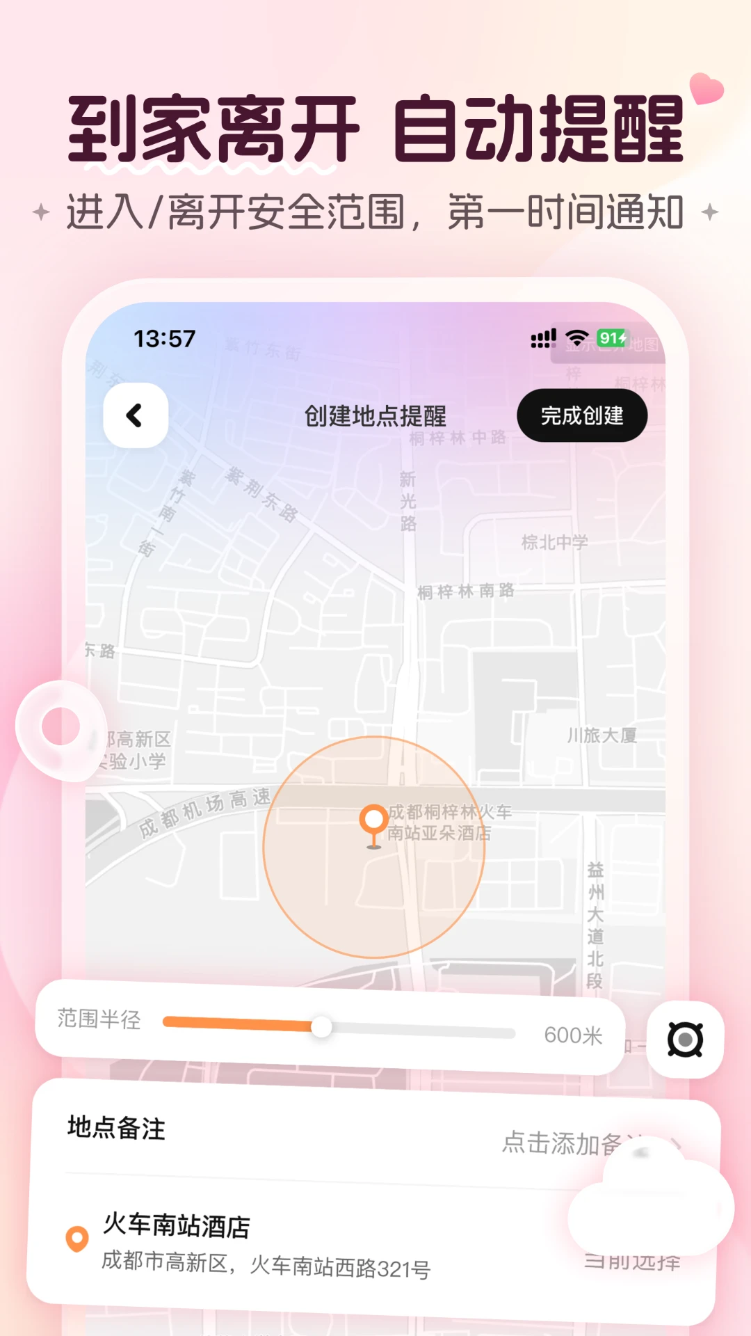 心侣轨迹图3