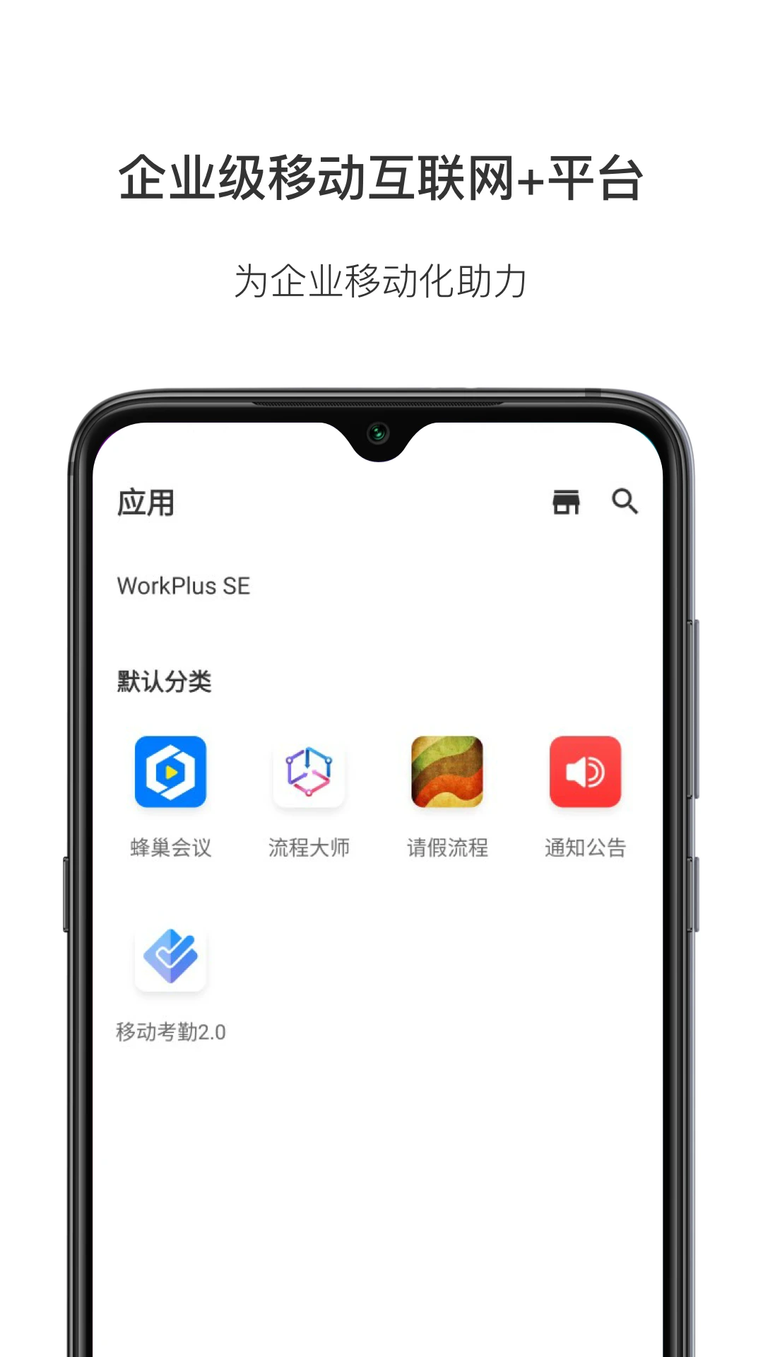 WorkPlus SE-专业版图5