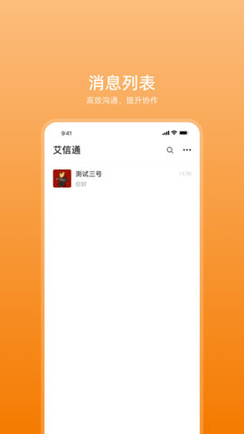 艾信通图2