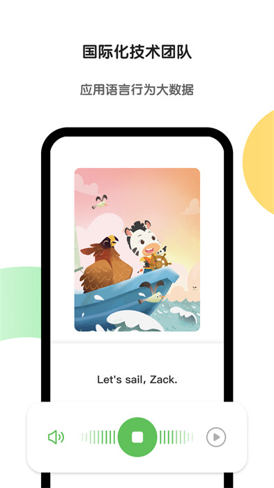 斑马英语手机版app图4