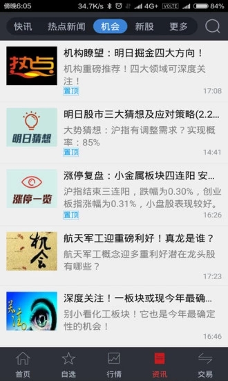 南京证券交易系统图3