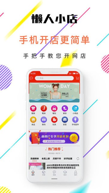 懒人小店图2