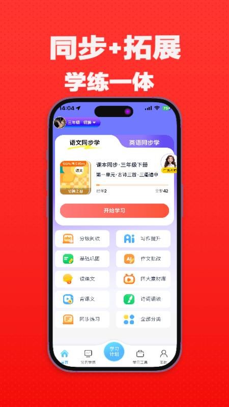 高途AI同步学图4