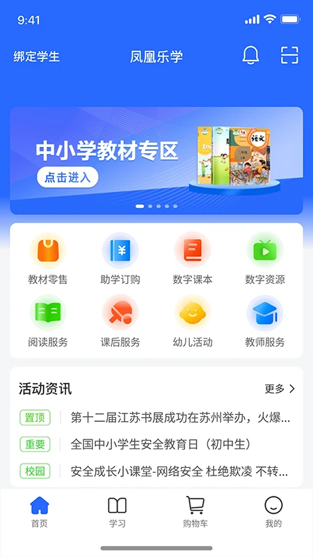 凤凰乐学图3