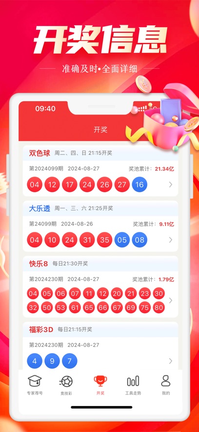 好彩客图4