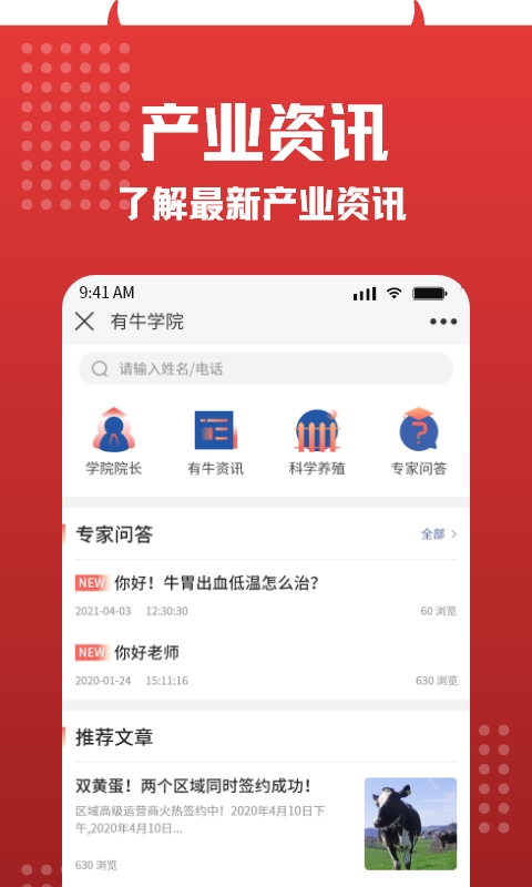 有牛app最新版(肉牛产业服务平台)图1